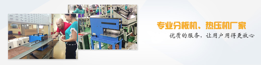 手动分板机，亚兰品牌，十几年专注分板机制作，专业分板机厂家 /生产商